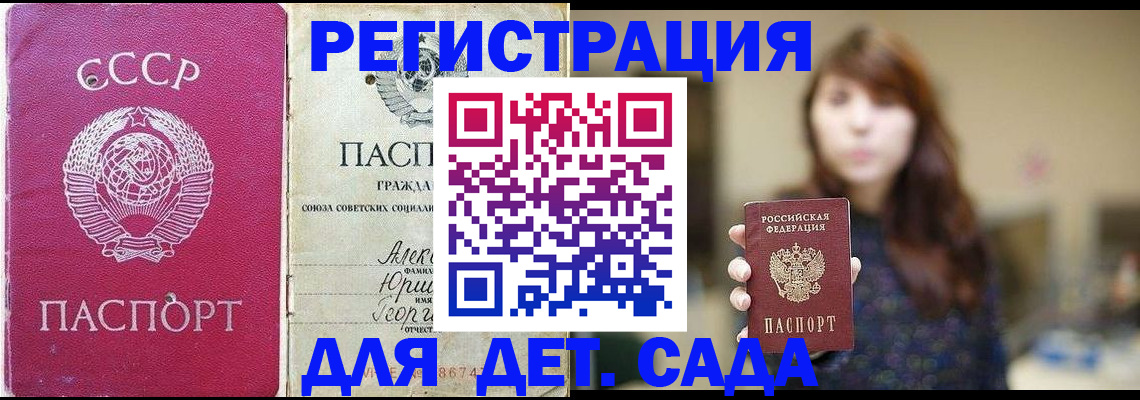 временная регистрация законно в Азове