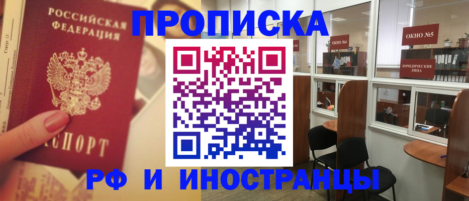 временная регистрация собственник в Азове