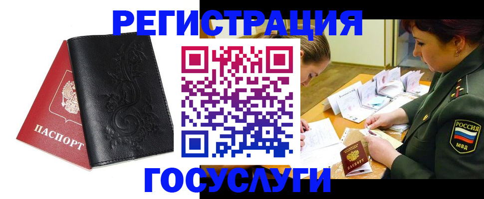 временная регистрация для школы в Азове