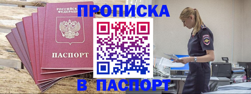 временная регистрация для всех в Азове